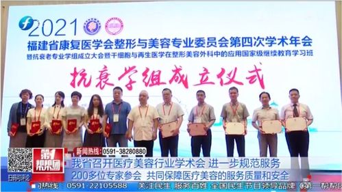 專家齊聚一堂,共同研討規范醫療美容服務