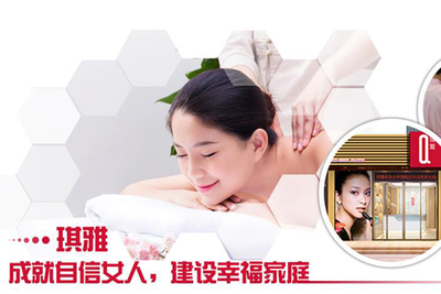 琪雅美容加盟一站式服務(wù) 輕松開(kāi)啟美麗事業(yè)