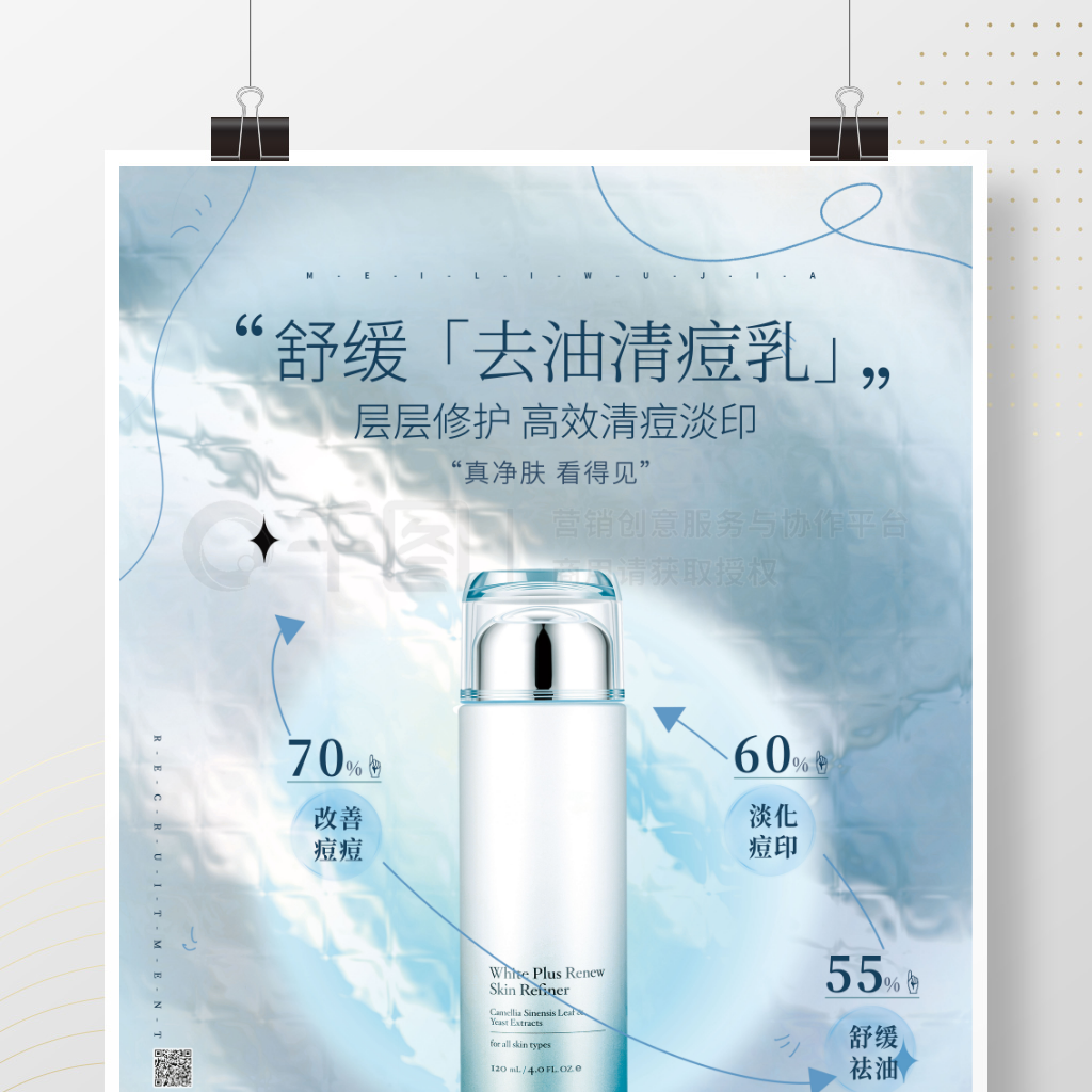 藍(lán)色清爽醫(yī)美美容夏季控油祛痘產(chǎn)品宣傳海報