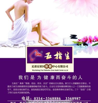 養生會所廣告圖片