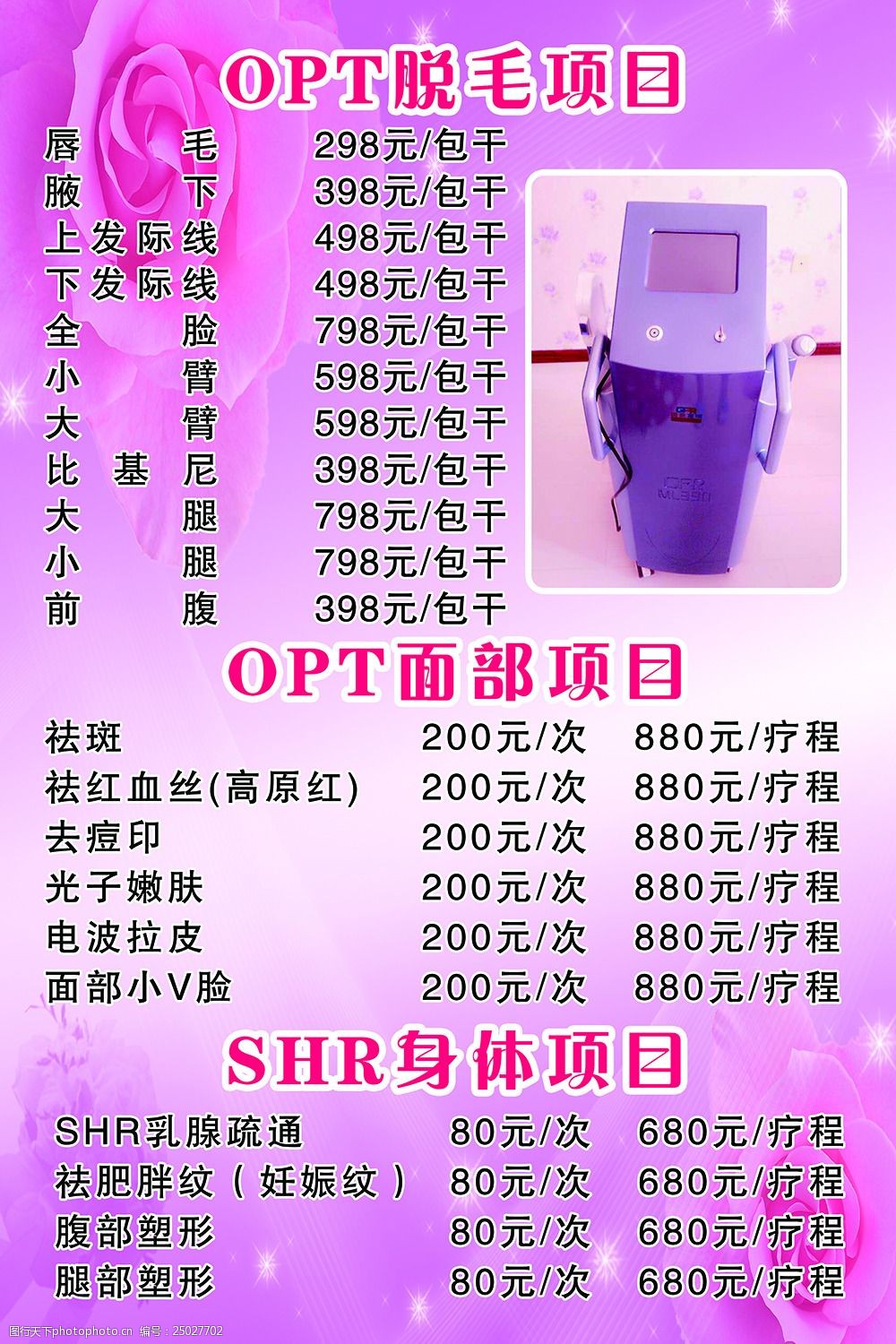 美容院服務項目展板設計