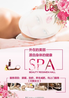 美容養生會所
